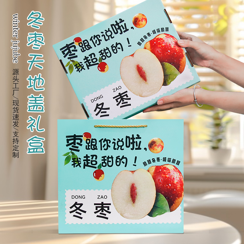 冬枣礼盒通用脆枣子包装盒空盒