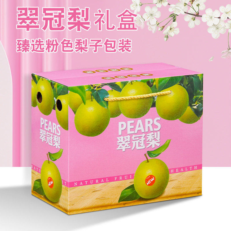 翠冠梨礼盒粉嫩梨子包装盒纯色香梨酥梨秋月梨通用礼品盒空盒定制