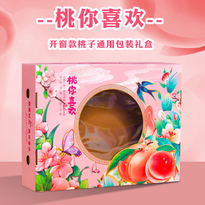 桃子礼盒包装盒通用手提水蜜桃油桃蟠桃平谷大桃天地盖礼品盒空盒