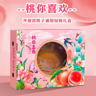桃子礼盒包装盒通用手提水蜜桃油桃蟠桃平谷大桃天地盖礼品盒空盒