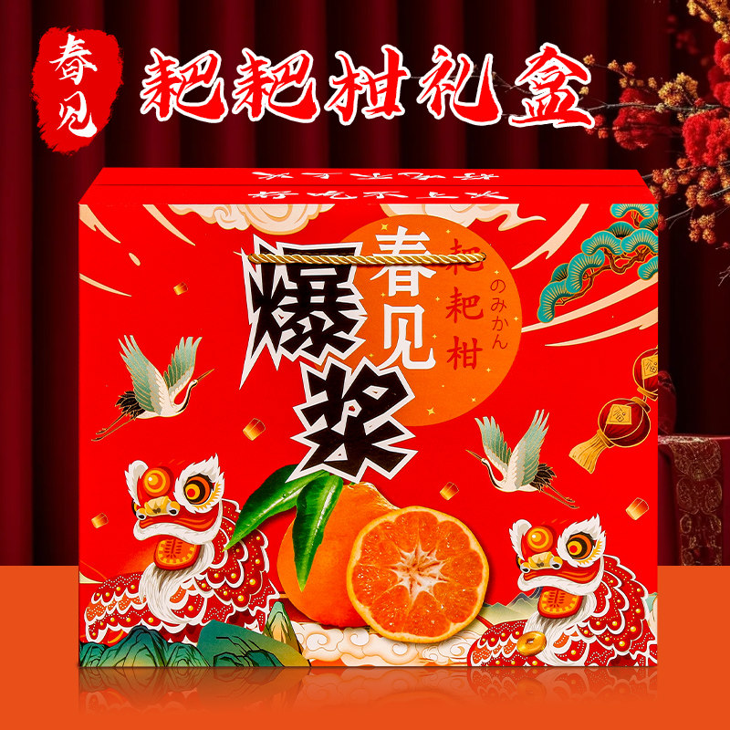 耙耙柑礼盒包装盒高档5斤10装春见柑橘包装纸箱彩印空盒批发定做,包装,礼品盒,淘宝优惠券,粉丝福利购,淘宝优惠卷