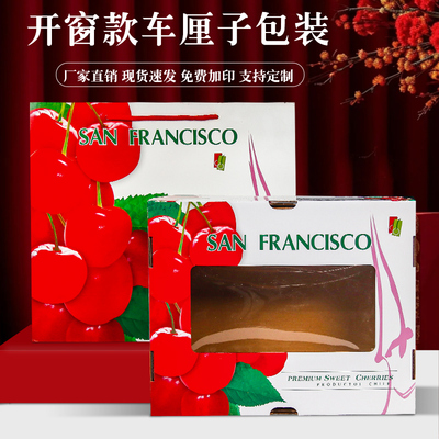 通用手提开窗车厘子樱桃包装空盒