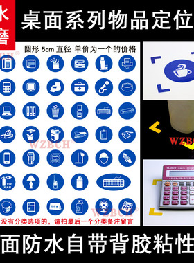 5S桌面物品定位贴定贴办公室6S管理标志标签5cm蓝色标志提示贴5S办公室管理物品定位贴纸 桌面物品管理标签