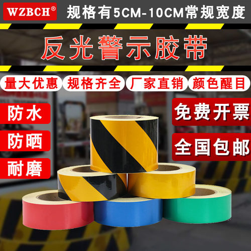反光膜贴纸警示胶带工厂车间货车