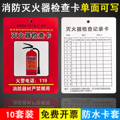 灭火器检查记录卡消防器材点检卡