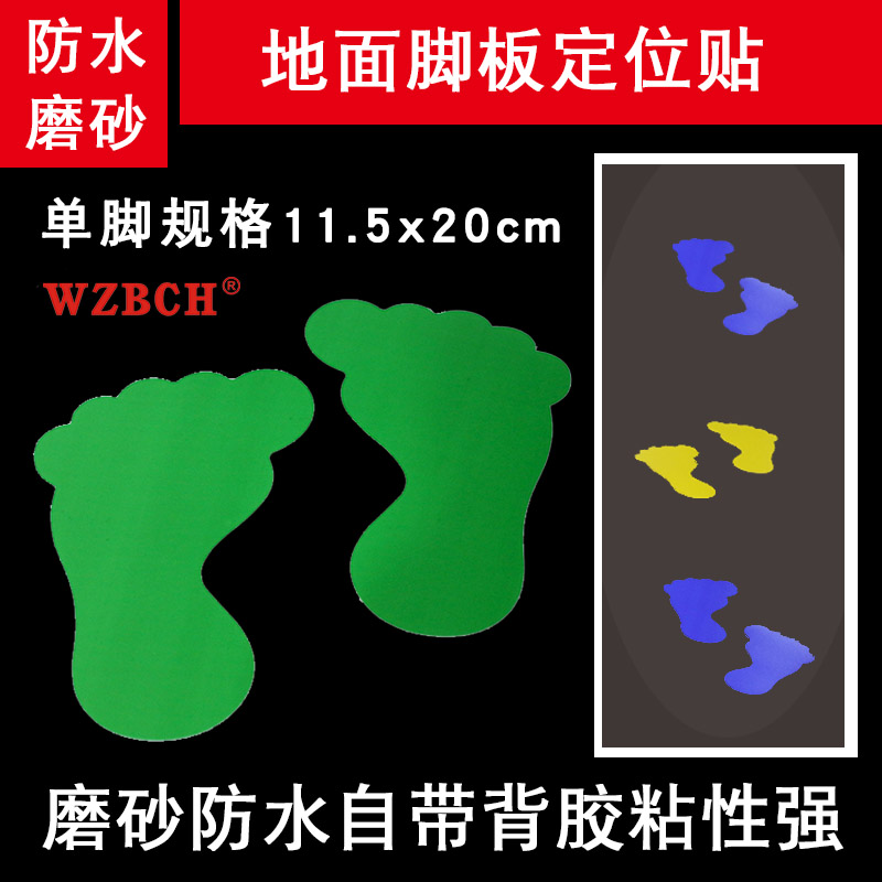 标志区域pvc学校医院银行定位贴