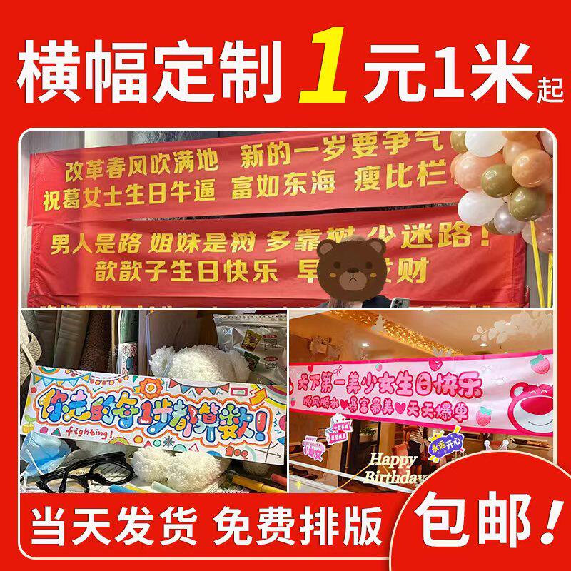 横幅条幅定制搞怪生日婚庆团建图片