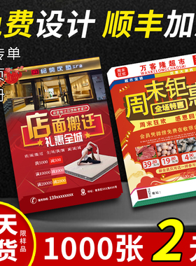 宣传单印制双面彩页印刷免费设计dm单页制作广告三折页海报小批量定制公司手册企业画册高档宣传册说明书定做