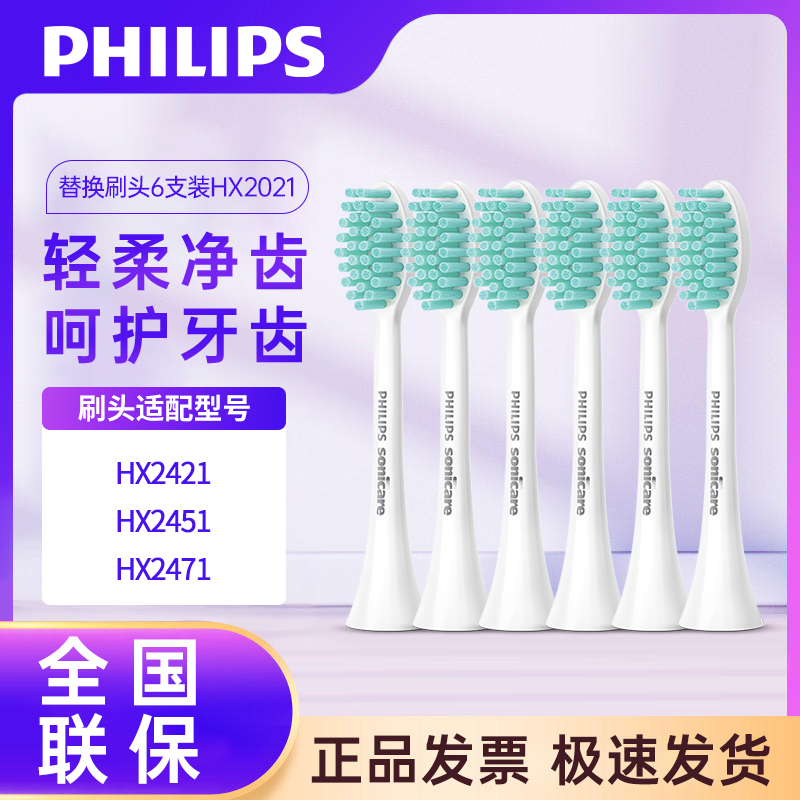 飞利浦电动牙刷头替换装HX2021适配HX2421/2471软毛原装正品六支