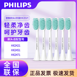 六支 飞利浦电动牙刷头替换装 HX2021适配HX2421 2471软毛原装 正品