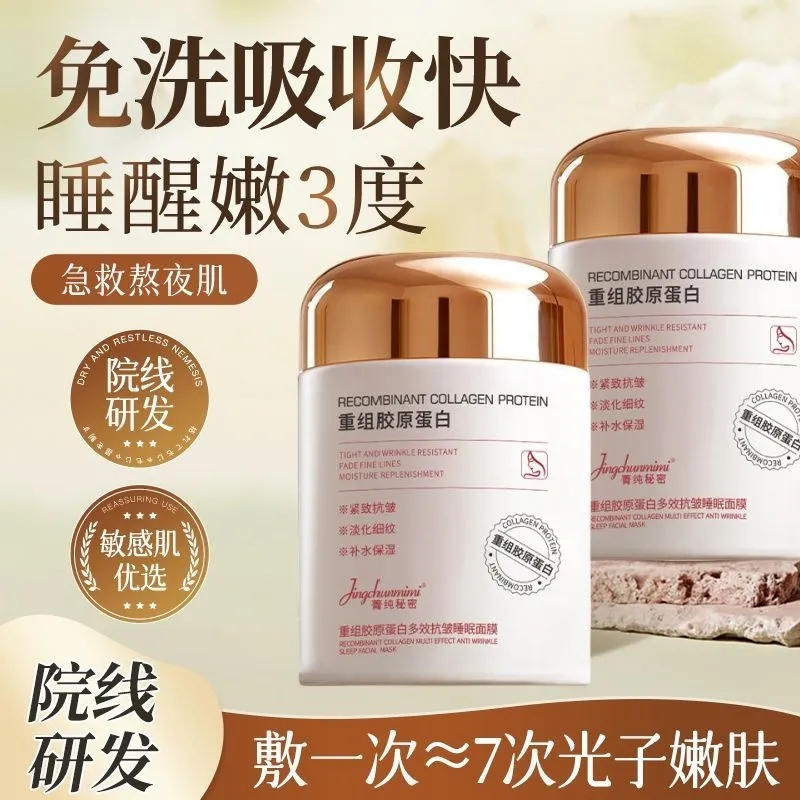 菁纯秘密祛黄提亮补水紧致面膜