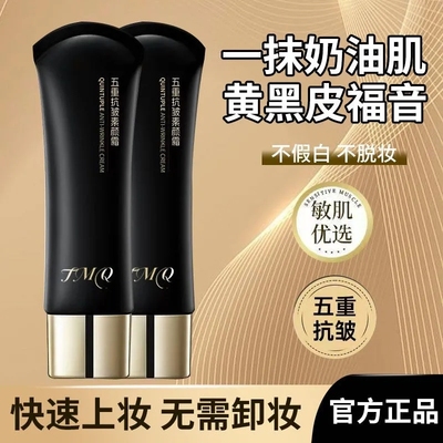欧丝韵自然提亮肤色懒人素颜霜
