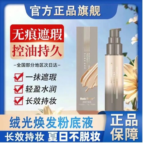 幸会持久定妆保湿维稳遮瑕粉底液