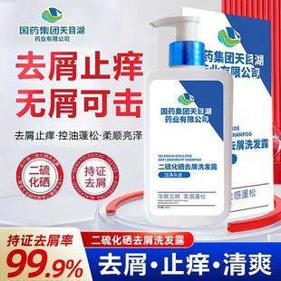 国药集团天目湖二硫化硒洗发水露维稳蓬松止痒去头皮屑官方正品