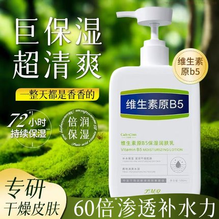 凯琳雅维生素原B5保湿润肤乳补水保湿防干燥身体乳官方男女正品