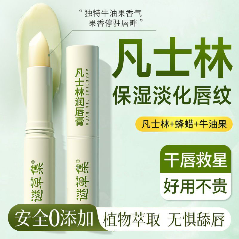 谜草集提亮唇色淡化唇纹润唇膏