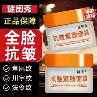 谜闺秀抗皱紧致面霜修护专抹抬头纹法令纹鱼尾纹颈纹男女官方