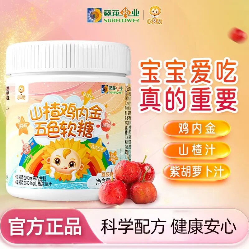 小葵花儿童调理脾胃宝宝五色软糖