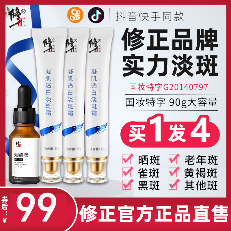 3支装修正祛斑霜美白祛斑雀斑黄褐斑淡斑淡化色斑老年斑官网正品