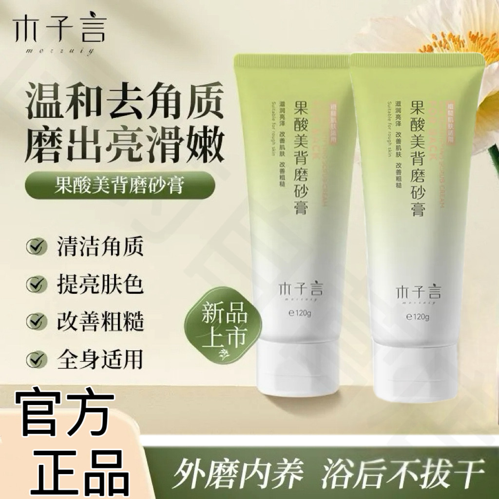 木子言身体磨砂膏嫩白全身去角质