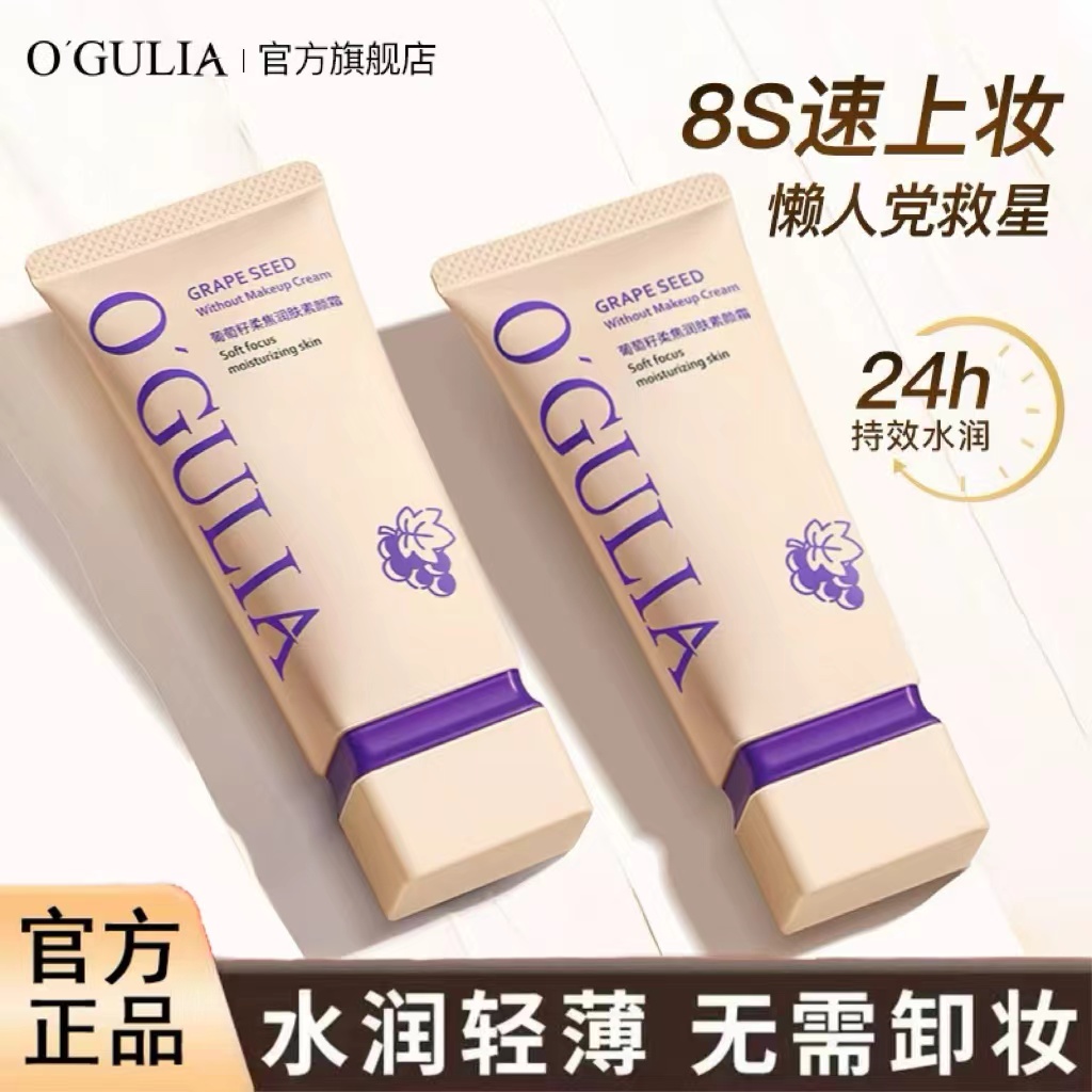 中国阿古丽娅打底遮瑕提亮肤色