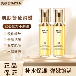 美颜坊胶原鎏金抗皱精萃液精华液紧致抗皱抗衰老蛋白官方男女通用