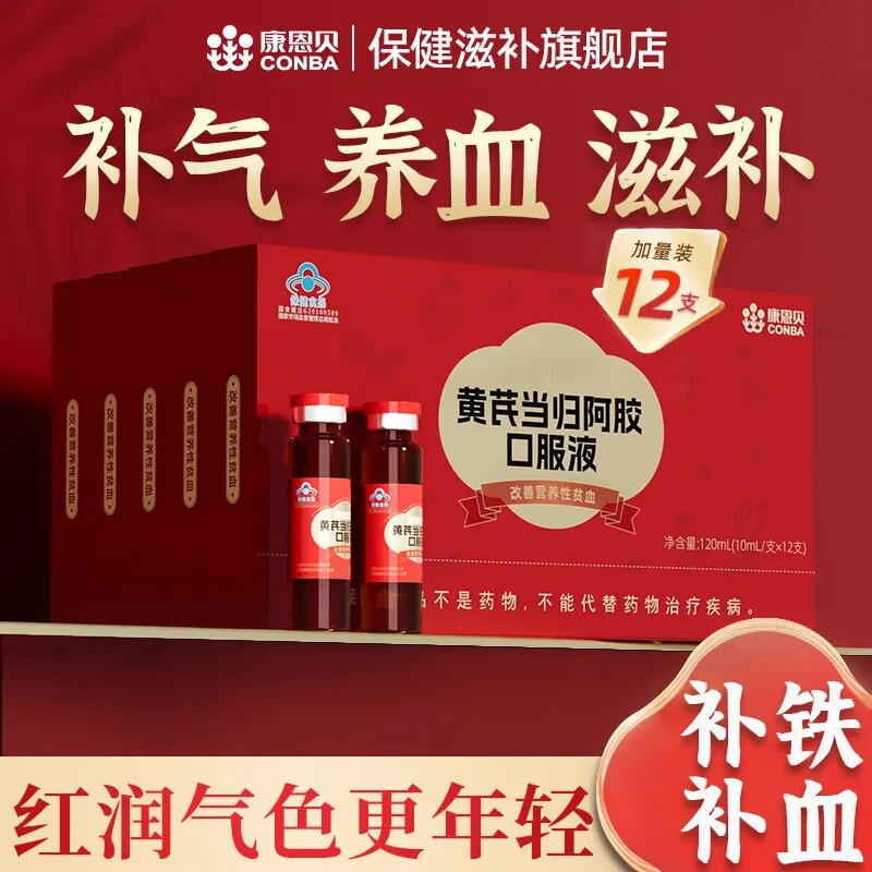 康恩贝口服液补气血补铁女性调理