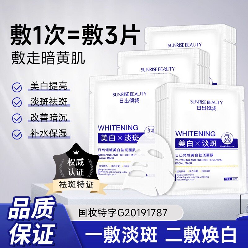 日出倾城美白祛斑面膜改善色斑暗沉提亮滋润熊果苷烟酰胺美白面膜