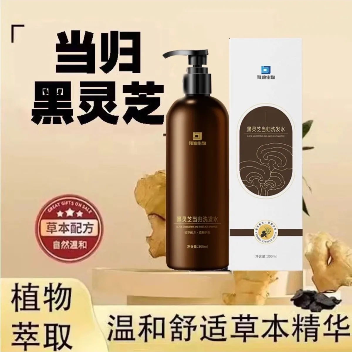 白云山灵芝当归何首乌洗发水滋养