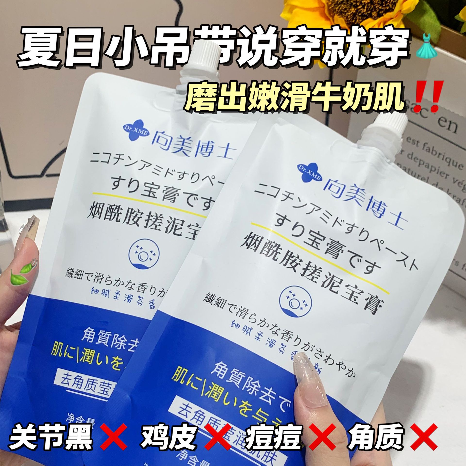 向美博士烟酰胺搓泥宝清洁去角质