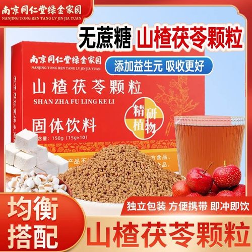 南京同仁堂山楂茯苓颗粒健脾开胃