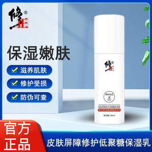 修正皮肤屏障修复乳液补水保湿 乳 修护脸红血丝刺痛干燥敏感肌保湿