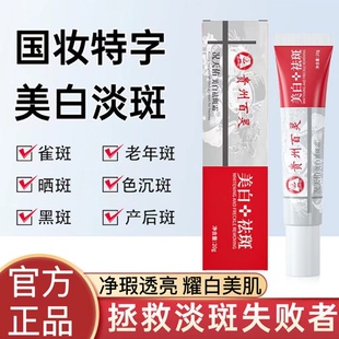 贵州百灵美白祛斑霜烟酰胺提亮水润美白淡斑滋润通用男女店正品