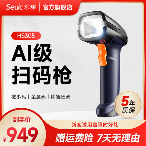 HS305DPHS220C工业扫码枪