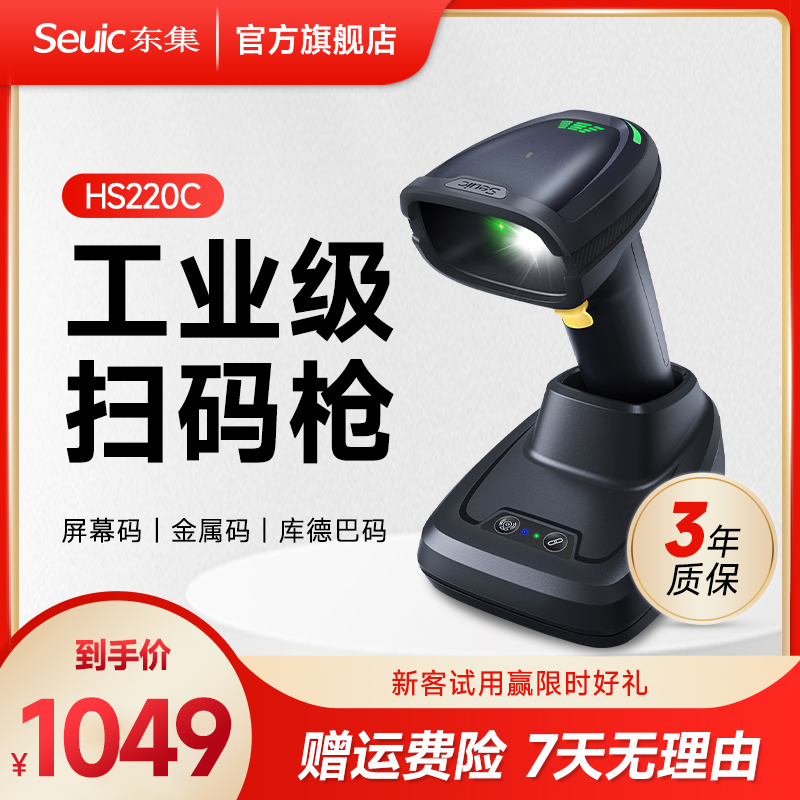 东集扫码枪HS220C系列