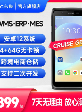 Seuic东集CRUISE GEP/GE2 扫描枪pda手持终端安卓版服装零售跨境电商出入库手持扫码枪