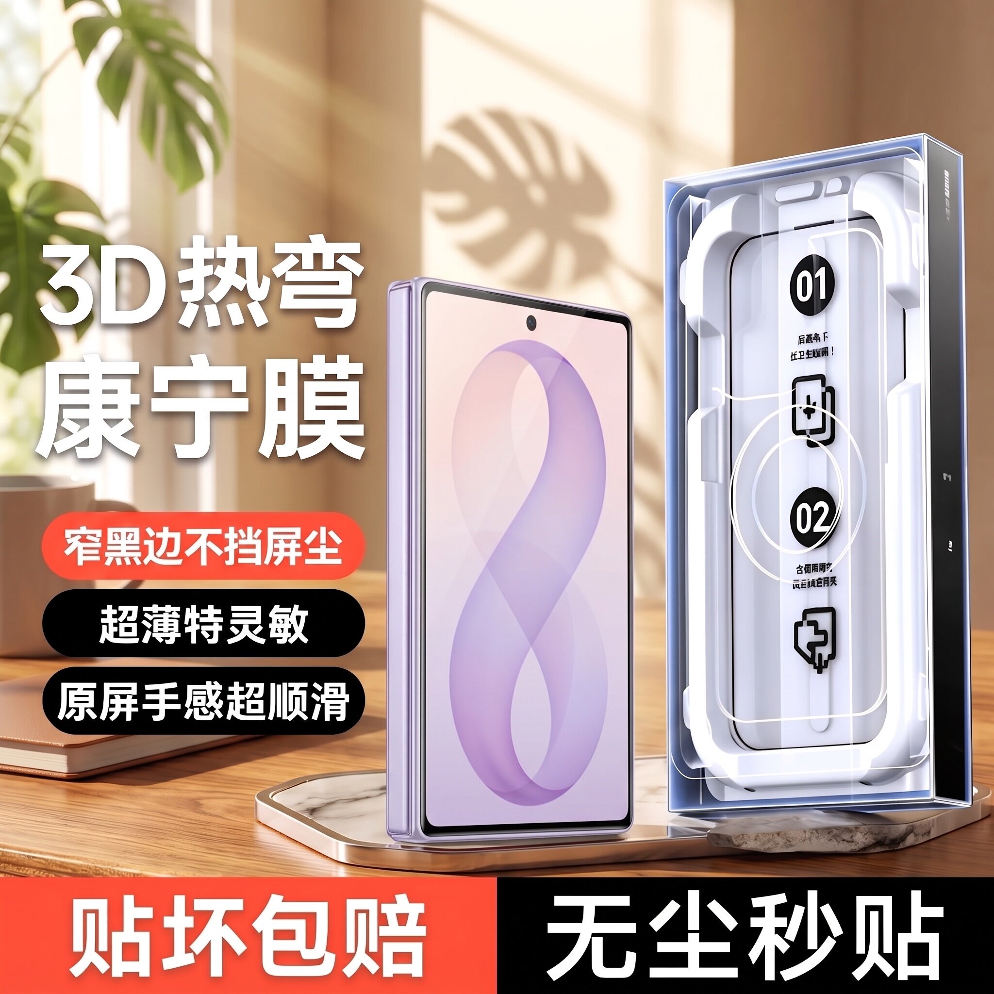 适用三星ZFold8ultra热弯钢化膜
