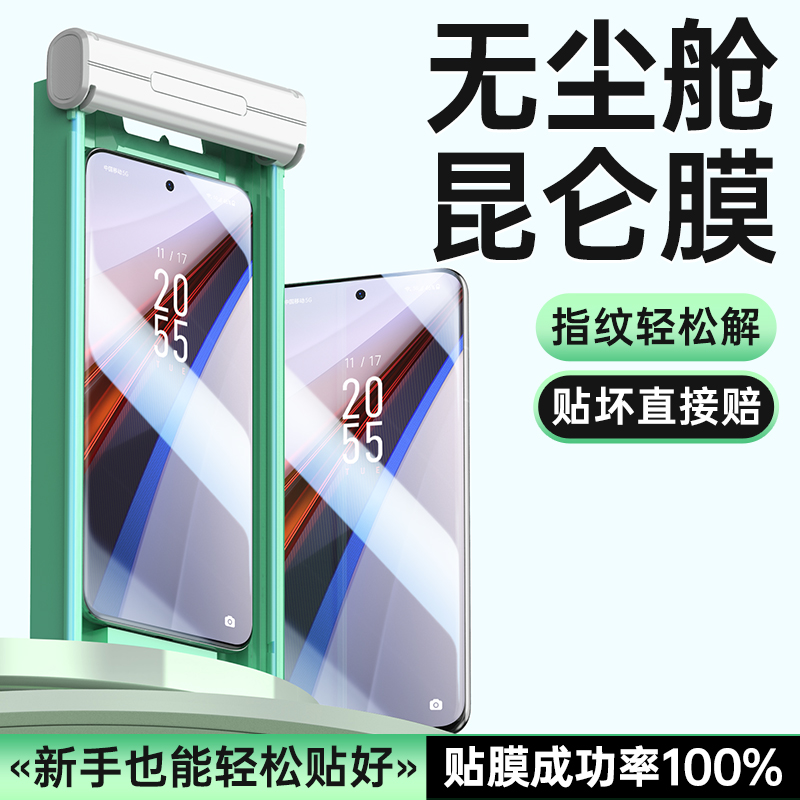 适用iQOO曲面无尘舱手机膜送神器