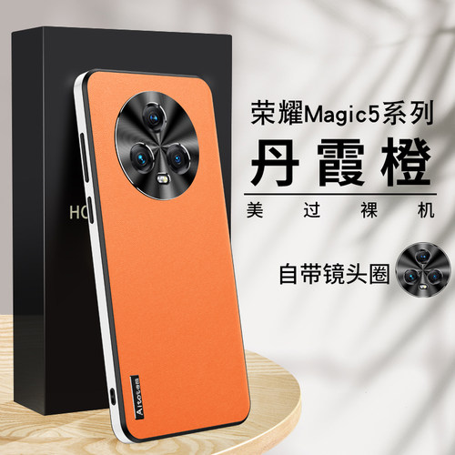 适用荣耀magic5/5pro素皮手机壳