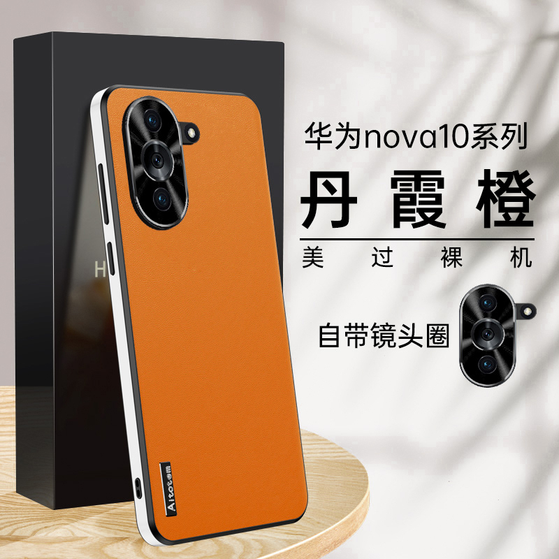 适用华为nova10新款素皮手机壳