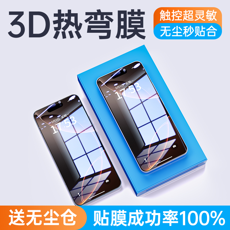 适用苹果16【3D热弯钢化膜】