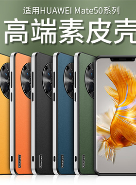 适用华为Mate60pro手机壳Mata50rs保时捷保护套p60新款素皮e全包mat镜头mete40por超薄m魅特30epro+后外壳mt