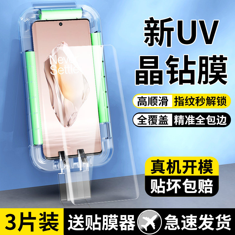 适用一加ace曲面uv钢化秒贴膜