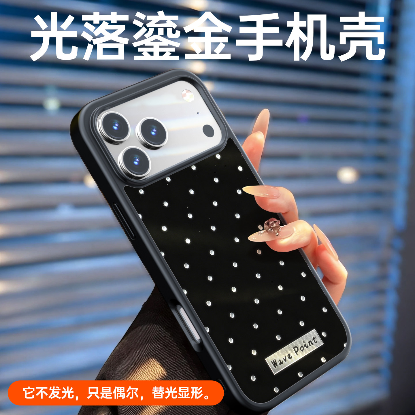佐辰 鎏金壳 适用苹果17ProMax手机壳iPhone16Pro发光磁吸保护套15简约高级暗夜繁星14plus爆款13新款女生12