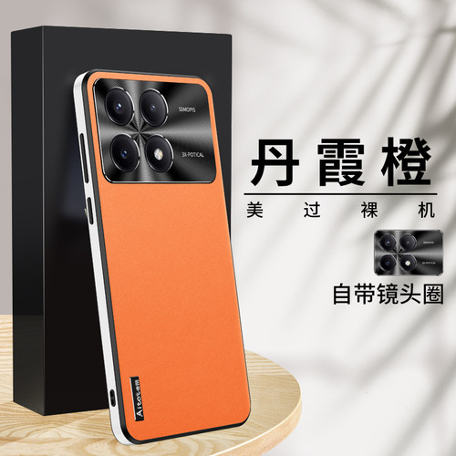 适用红米k70新款素皮手机壳