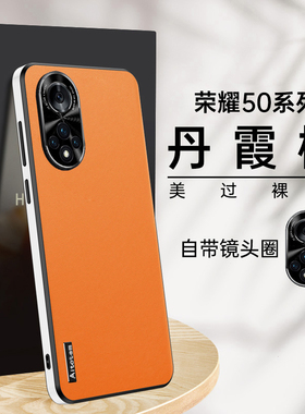 适用荣耀50pro手机壳华为荣耀50保护套5o新款素皮por全包防摔女士高级感后壳honor曲屏男款高端网红pr0外壳5G