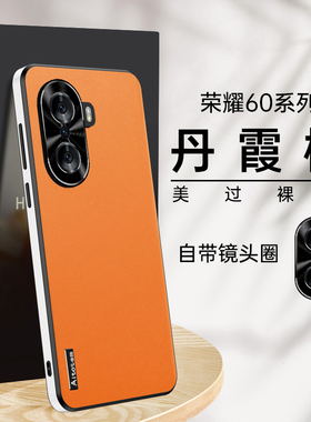 适用荣耀60手机壳华为荣耀60pro保护套honor新款素皮por高端女士全包防摔后壳6o的曲屏男款高级感外壳潮牌pr0