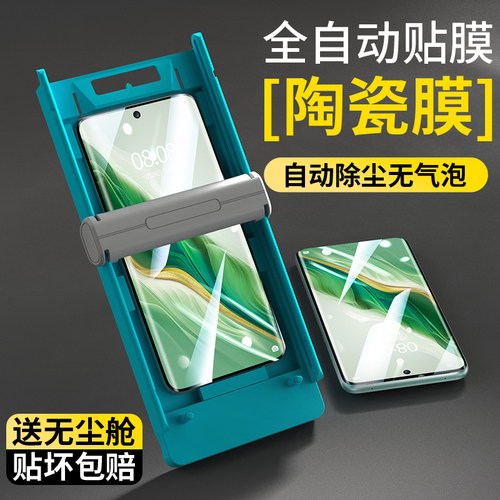 适用荣耀Magic系列陶瓷膜送神器