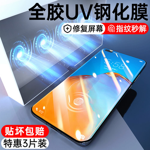 适用华为p40pro钢化膜全胶贴合