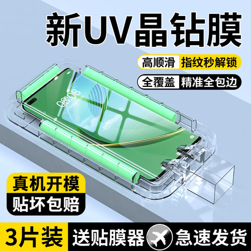 适用华为nova系列uv钢化膜送神器